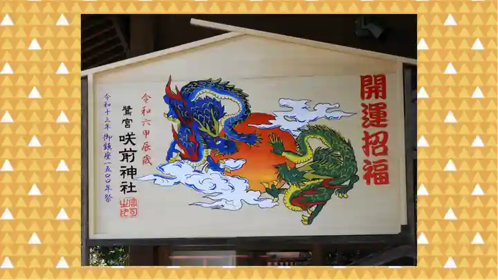 咲前神社(群馬県)