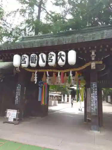 大宮八幡宮の山門