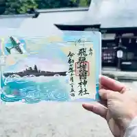 飛驒護國神社(岐阜県)