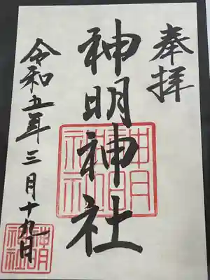 神明神社（相差町）(三重県)