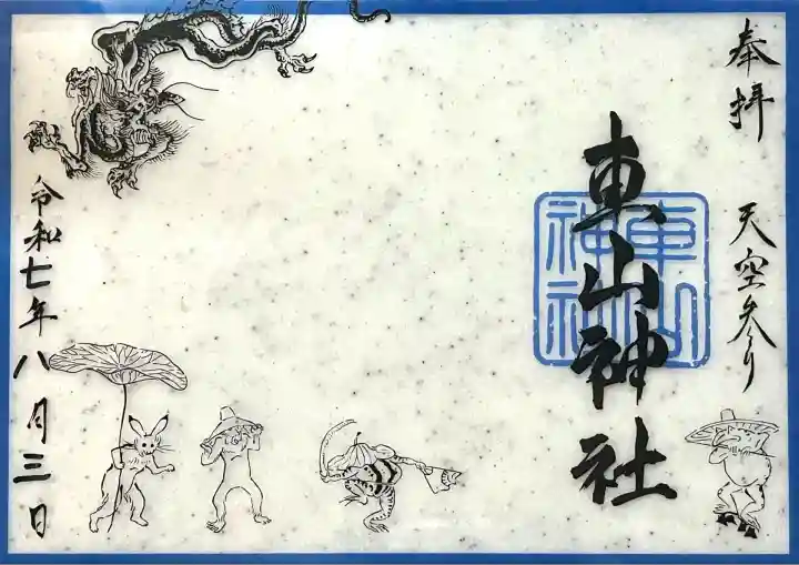 車山神社(長野県)