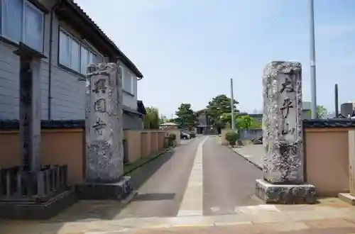 興国寺のその他建物