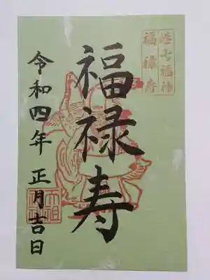  六本木天祖神社の御朱印