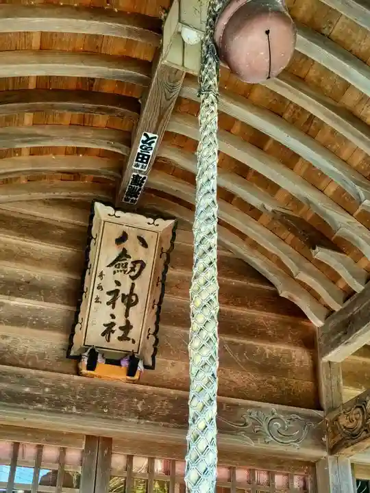 八剱神社の本殿・本堂