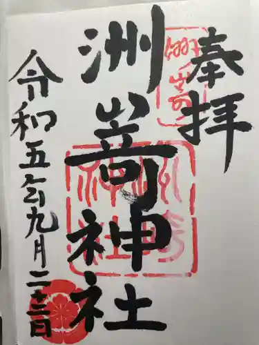 洲嵜神社(愛知県)