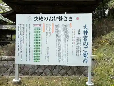 村松大神宮(茨城県)