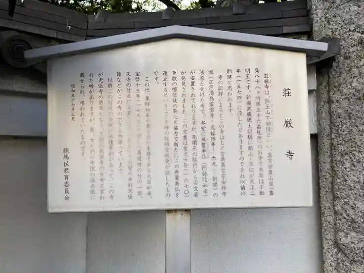 荘厳寺(東京都)