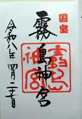 霧島神宮(鹿児島県)