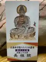 長性院の{uncategorized: "未分類", other: "その他", undefined: "問題あり", building: "その他建物", grave: "お墓", sacred_gate: "鳥居", guardian: "狛犬", statue: "像", buddha: "仏像", history: "歴史", nature: "自然", garden: "庭園", animal: "動物", pagoda: "塔", temizu: "手水舎", mountain_gate: "山門・神門", sanctuary: "本殿・本堂", subordinate: "末社・摂社", art: "芸術", scenery: "景色", jizo: "地蔵", ema: "絵馬", goshuin: "御朱印", omikuji: "おみくじ", items: "授与品その他", amulet: "お守り", goshuincho: "御朱印帳", eats: "食事", festival: "お祭り", votive_dance: "神楽", shichigosan: "七五三参", wedding: "結婚式", experience: "体験その他", initially: "初詣", around: "周辺", anti_infection: "感染症対策"}