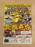 長福寿寺の授与品その他