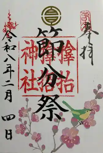 サムハラ神社の御朱印