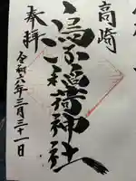 烏子稲荷神社(群馬県)