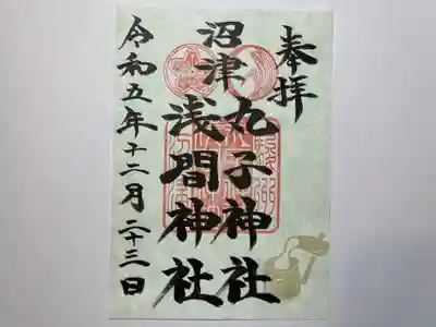 丸子神社　浅間神社(静岡県)