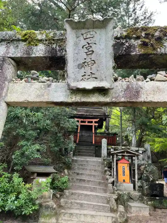 四宮神社(広島県)