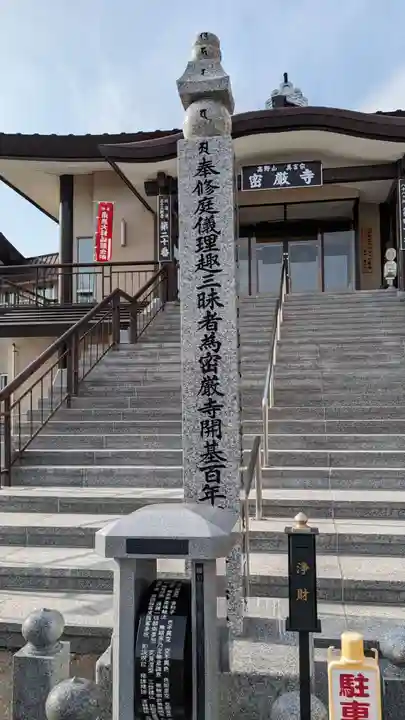 密厳寺の塔