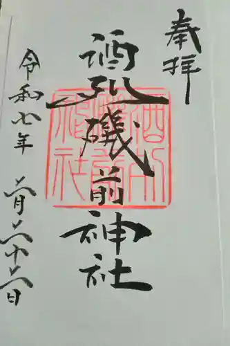 酒列磯前神社(茨城県)