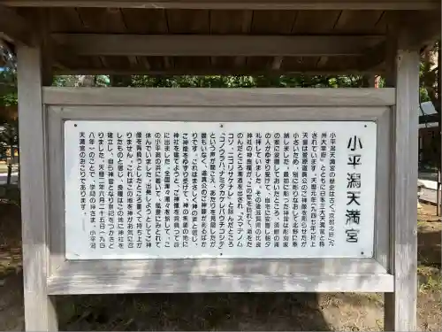 小平潟天満宮(福島県)