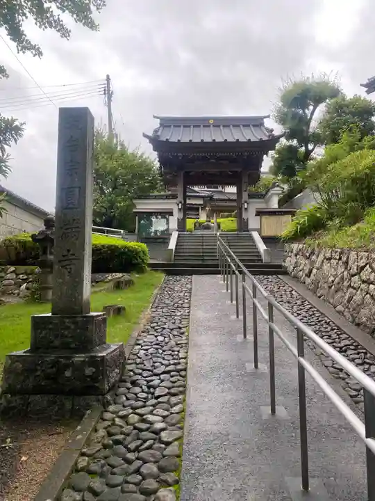 圓満寺(福島県)