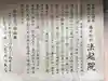 法起院の御朱印