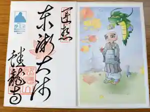 蟠龍寺の御朱印 2022年10月01日(土)〜(2022年10月14日(金) 11時52分56秒投稿)