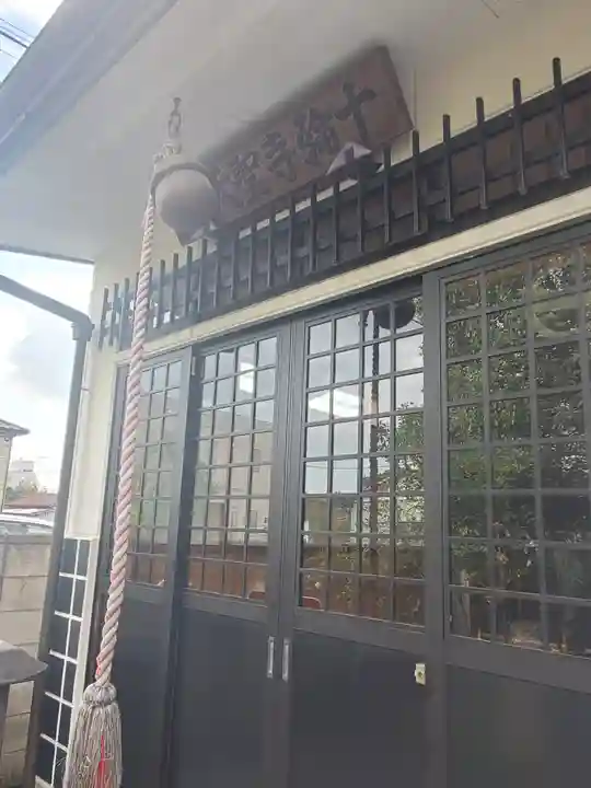 十輪寺のその他建物