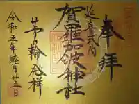 賀羅加波神社(広島県)