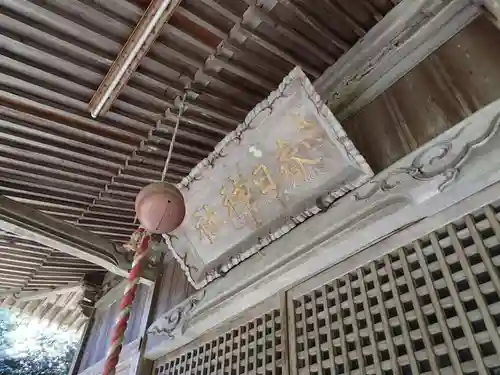 春日神社の建物その他