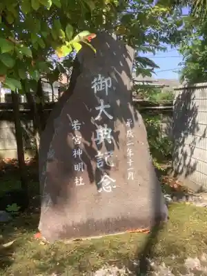 若宮神明社のその他建物