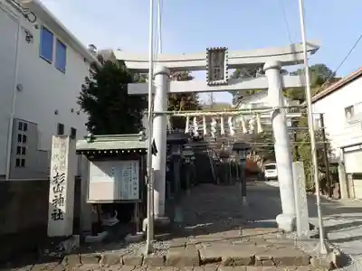 新羽杉山神社(神奈川県)