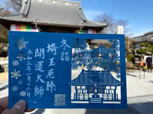 埼玉厄除け開運大師・龍泉寺（切り絵御朱印発祥の寺）(埼玉県)