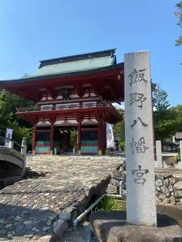 飯野八幡宮(福島県)
