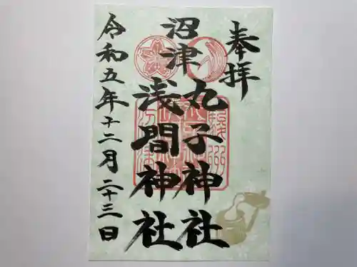 丸子神社　浅間神社(静岡県)