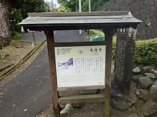来迎寺（西御門）の{uncategorized: "未分類", other: "その他", undefined: "問題あり", building: "その他建物", grave: "お墓", sacred_gate: "鳥居", guardian: "狛犬", statue: "像", buddha: "仏像", history: "歴史", nature: "自然", garden: "庭園", animal: "動物", pagoda: "塔", temizu: "手水舎", mountain_gate: "山門・神門", sanctuary: "本殿・本堂", subordinate: "末社・摂社", art: "芸術", scenery: "景色", jizo: "地蔵", ema: "絵馬", goshuin: "御朱印", omikuji: "おみくじ", items: "授与品その他", amulet: "お守り", goshuincho: "御朱印帳", eats: "食事", festival: "お祭り", votive_dance: "神楽", shichigosan: "七五三参", wedding: "結婚式", experience: "体験その他", initially: "初詣", around: "周辺", anti_infection: "感染症対策"}