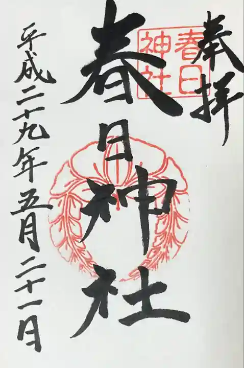 春日神社(福岡県)