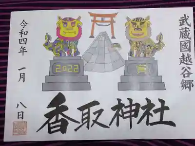 ＜御朱印＞初穂料５００円　