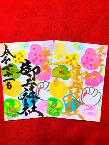 御井神社(岐阜県)