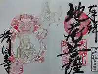 六道珍皇寺(京都府)