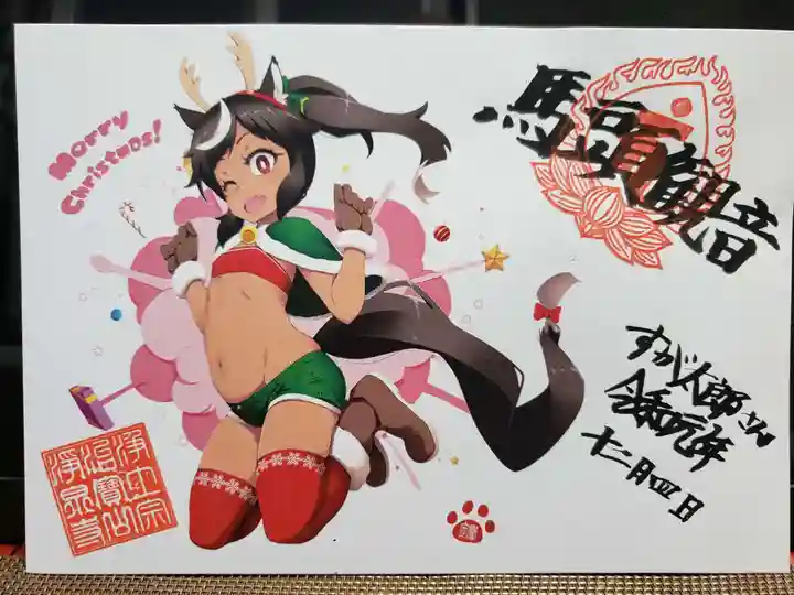 治寶山 浄泉寺の御朱印