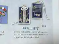 日本唯一香辛料の神 波自加彌神社のお守り