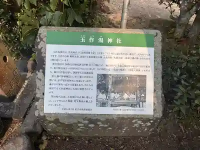 玉作湯神社(島根県)