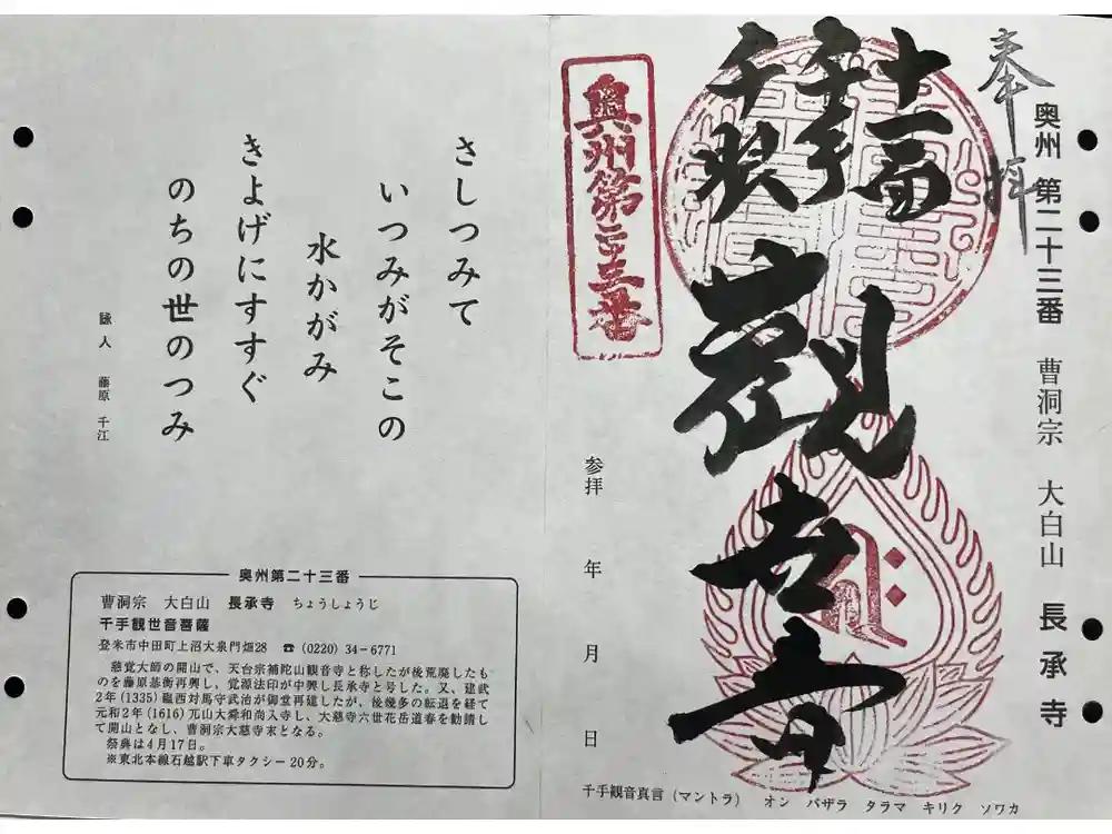 長承寺の御朱印