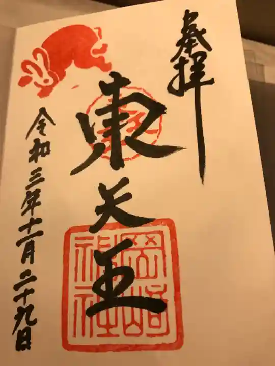 岡崎神社の御朱印