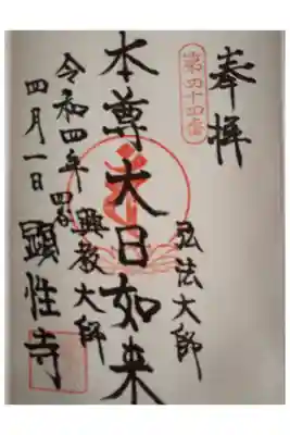 御府内八十八ヶ所霊場