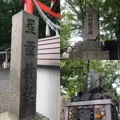 星置神社の建物その他