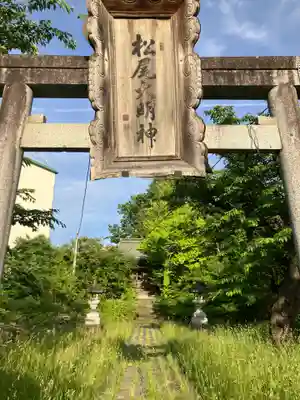 松尾神社(岩手県)