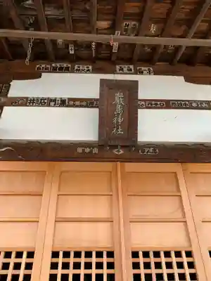 明石弁天厳島神社の本殿・本堂