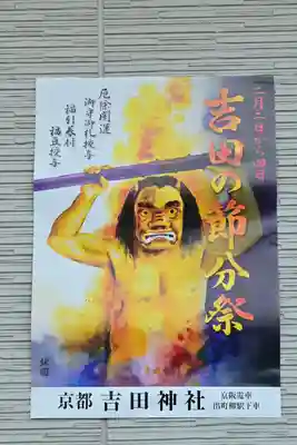 吉田神社(京都府)