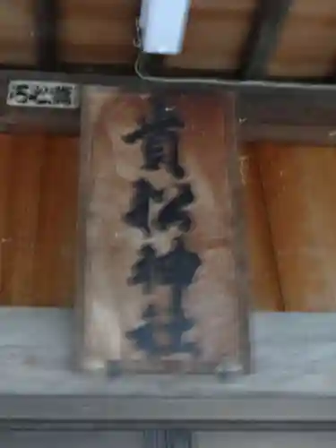 貴船神社のその他建物