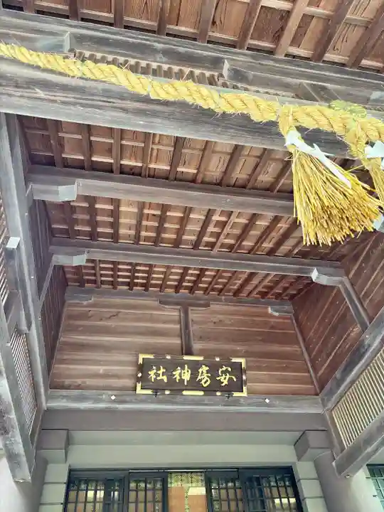 安房神社(千葉県)