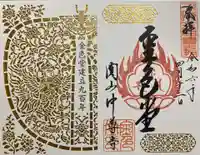 中尊寺の御朱印